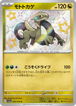Cyclizar (モトトカゲ)