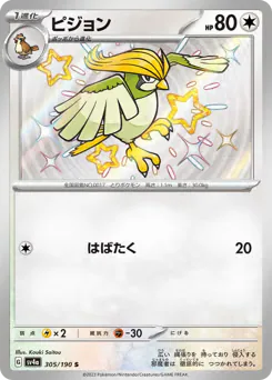 Pidgeotto (ピジョン)