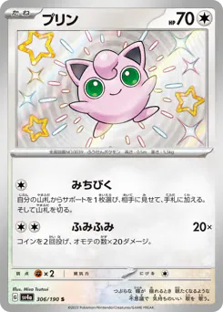 Jigglypuff (プリン)