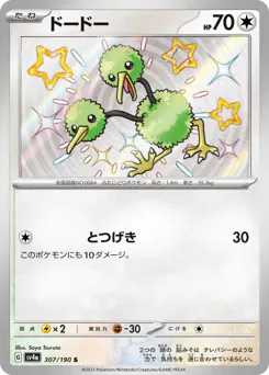 Doduo (ドードー)