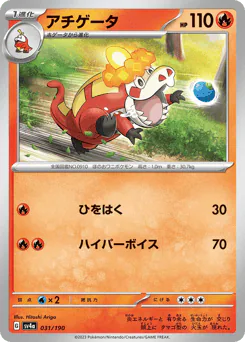 Crocalor (アチゲータ)