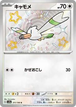 Wingull (キャモメ)