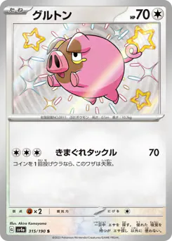 Lechonk (グルトン)