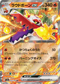 Skeledirge ex (ラウドボーンex)