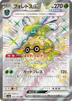 Forretress ex (フォレトスex)