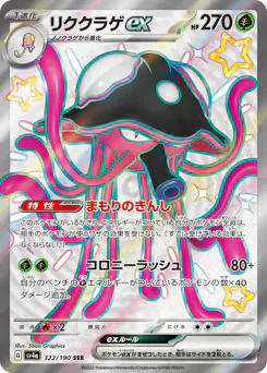 Toedscruel ex (リククラゲex)
