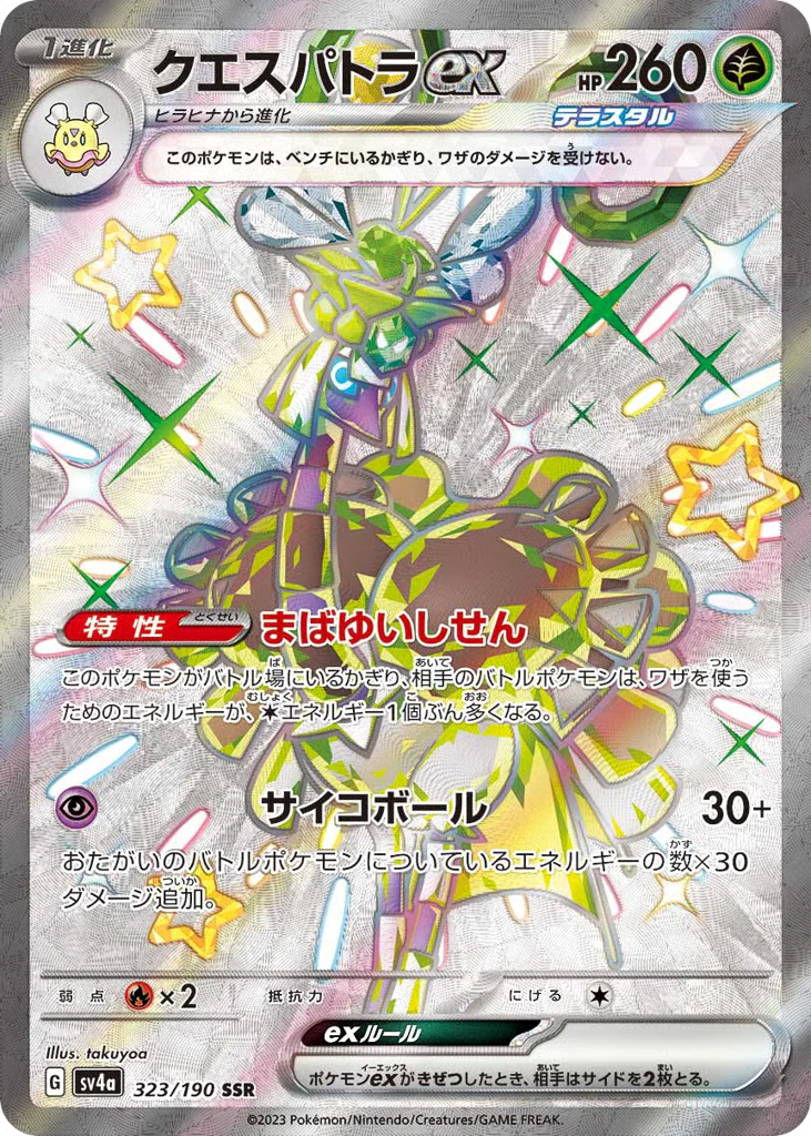 Espathra ex