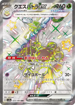 Espathra ex (クエスパトラex)