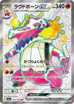 Skeledirge ex (ラウドボーンex)