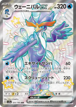 Quaquaval ex (ウェーニバルex)