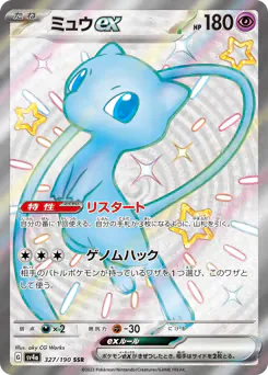 Mew ex (ミュウex)