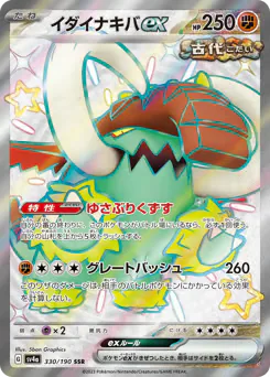 Great Tusk ex (イダイナキバex)