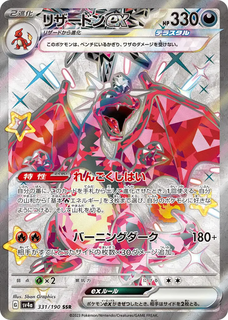 Charizard ex