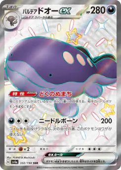 Paldean Clodsire ex (パルデア ドオーex)
