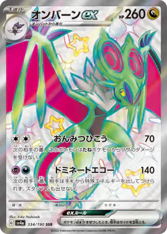 Noivern ex (オンバーンex)