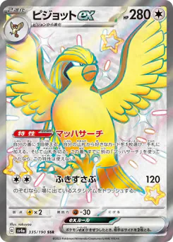 Pidgeot ex (ピジョットex)