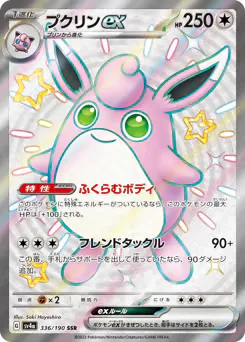 Wigglytuff ex (プクリンex)