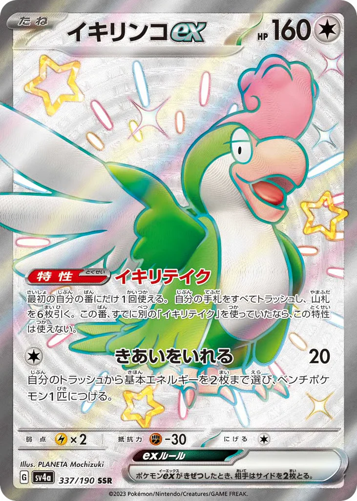 Squawkabilly ex