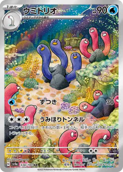 Wugtrio (ウミトリオ)