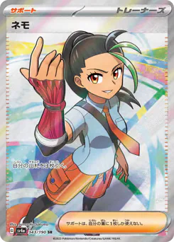 Nemona (ネモ)