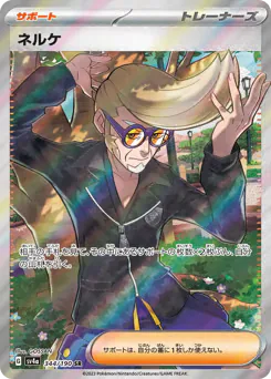 Clive (ネルケ)