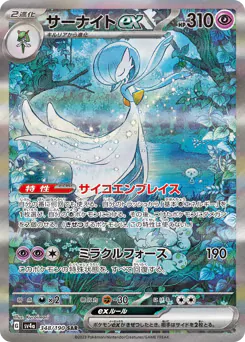 Gardevoir ex (サーナイトex)