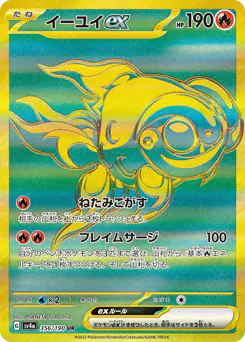 Chi-Yu ex (イーユイex)