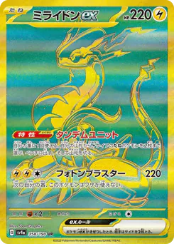Miraidon ex (ミライドンex)