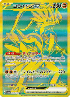 Koraidon ex (コライドンex)