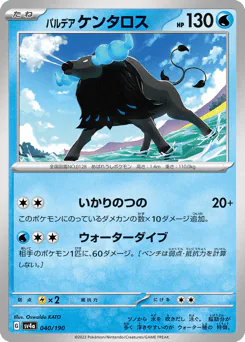 Paldean Tauros (パルデア ケンタロス)
