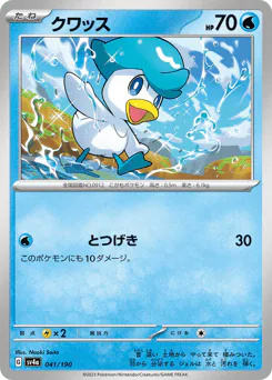 Quaxly (クワッス)