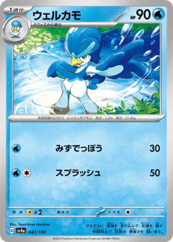 Quaxwell (ウェルカモ)