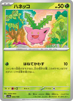 Hoppip (ハネッコ)