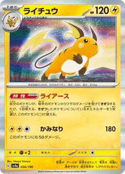 Raichu (ライチュウ)