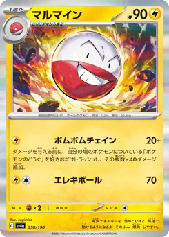 Electrode (マルマイン)