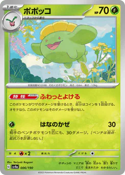 Skiploom (ポポッコ)