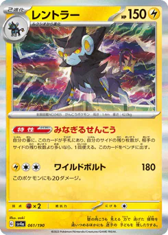 Luxray (レントラー)