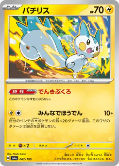 Pachirisu (パチリス)