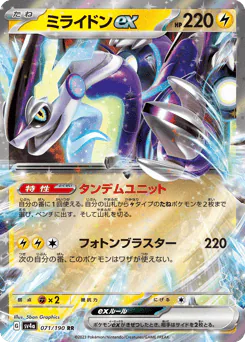 Miraidon ex (ミライドンex)