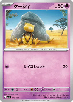 Abra (ケーシィ)