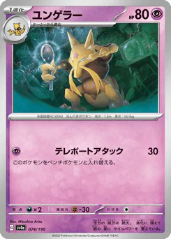 Kadabra (ユンゲラー)