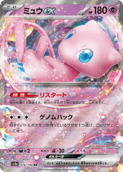 Mew ex (ミュウex)