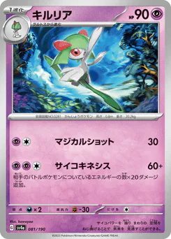 Kirlia (キルリア)