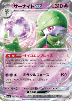 Gardevoir ex (サーナイトex)