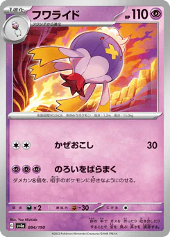 Drifblim (フワライド)