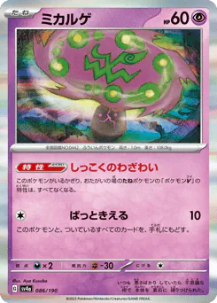 Spiritomb (ミカルゲ)