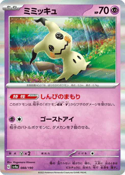 Mimikyu (ミミッキュ)