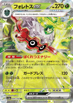 Forretress ex (フォレトスex)