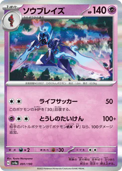 Ceruledge (ソウブレイズ)
