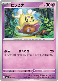 Flittle (ヒラヒナ)
